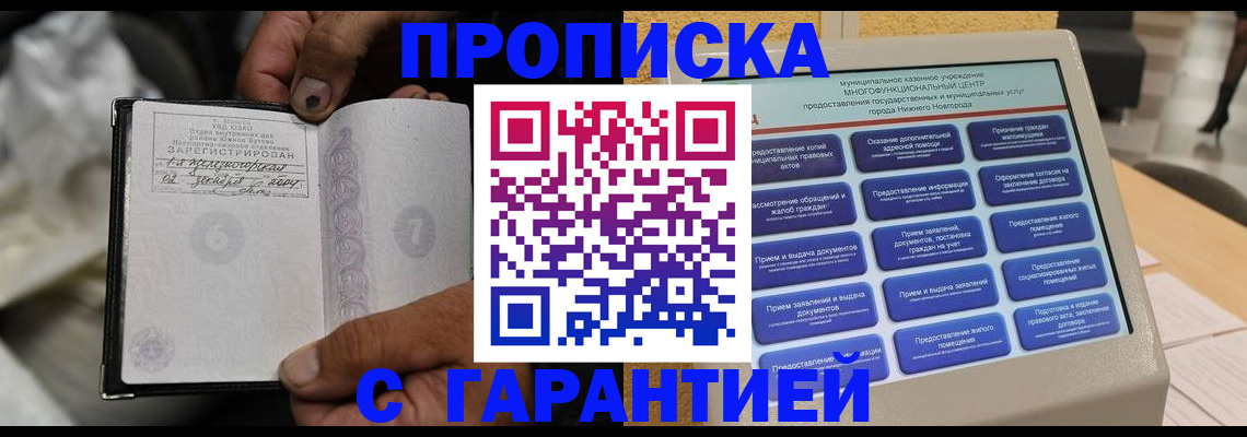 временная регистрация недорого в Старой Руссе
