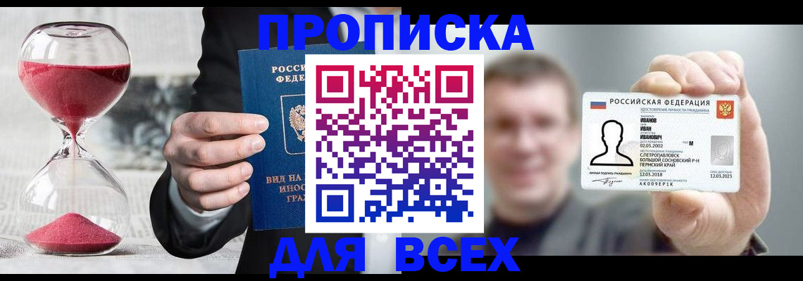 прописка в квартире в Старой Руссе
