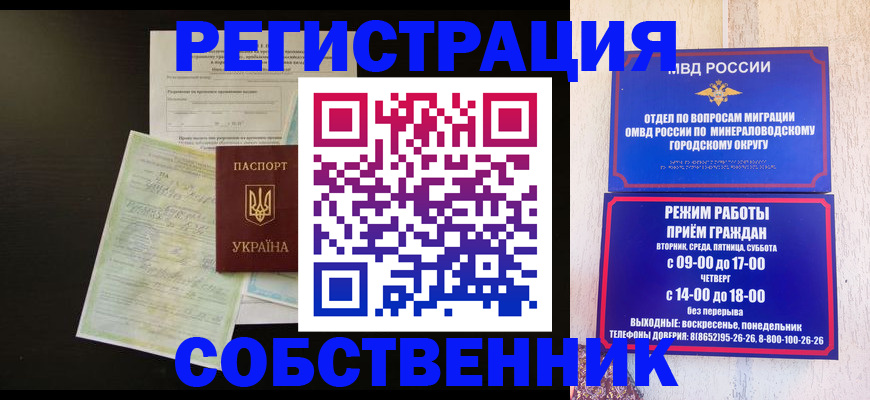 прописка от собственника в Старой Руссе